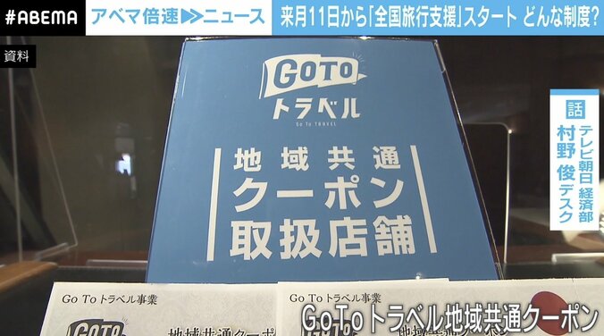 「まだコロナ前に戻っていない」1人あたり最大1万1000円補助も…明確な方針定まらず？ 「全国旅行支援」の注意事項 2枚目