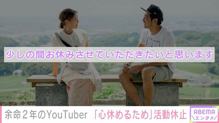 すい臓がんで余命2年も"詐病"を疑われ心労…旅系YouTuber・サニージャーニー、活動休止を発表「少しの間お休みさせていただきたいと思います」