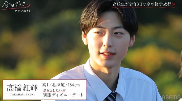 「モテそう！」「今時って感じ」大友花恋、長身イケメン高校生たちに興奮、美男美女が勢ぞろいの『今日好き』ダナン編スタート