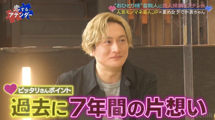 彼女いない歴15年の人気モノマネ芸人・JP、ヤバめの恋愛観を明かす「初デートはお墓」「涙を舐めたい」