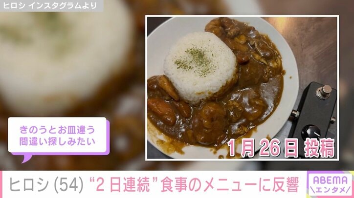 【写真・画像】DIYした“ホテルみたい”な自宅が話題・ヒロシ(54)、“2日連続”食事の投稿にファン困惑「間違い探しみたい」 2枚目