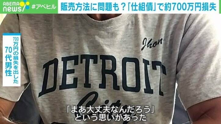 70代男性「黙ってりゃ死ぬからと…」 仕組債で700万円損失 銀行と証券会社に金融庁が業務改善命令