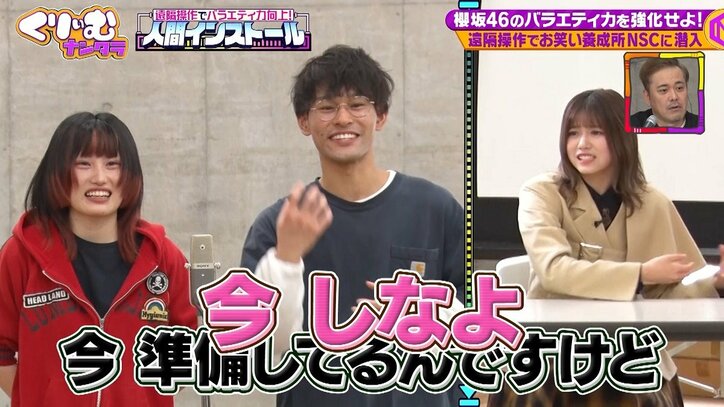 先輩風を吹かせる櫻坂46に新人芸人ガチ困惑! とろサーモン久保田も回されることを受け入れ「奇跡の瞬間ですよ」の声