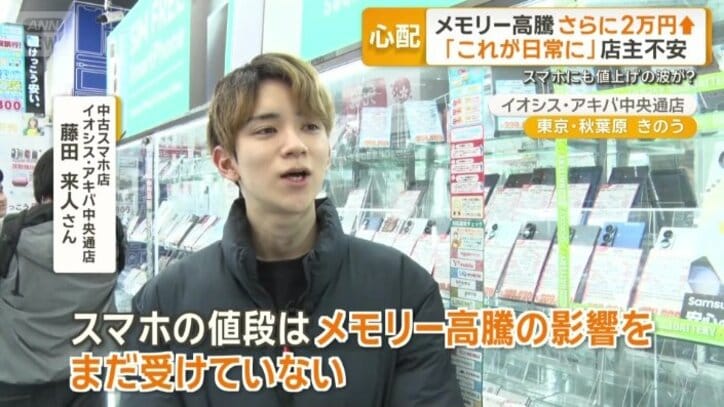 中古スマホ店　イオシス・アキバ中央通店　藤田来人さん