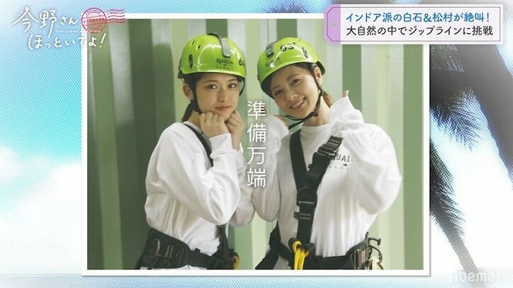 白石麻衣、ハワイで念願だった「ターザンみたいな遊び」に挑戦