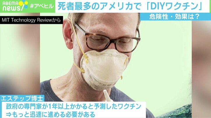 研究者自ら身体を実験台に…新型コロナ死者最多のアメリカで「DIYワクチン」違法性は？