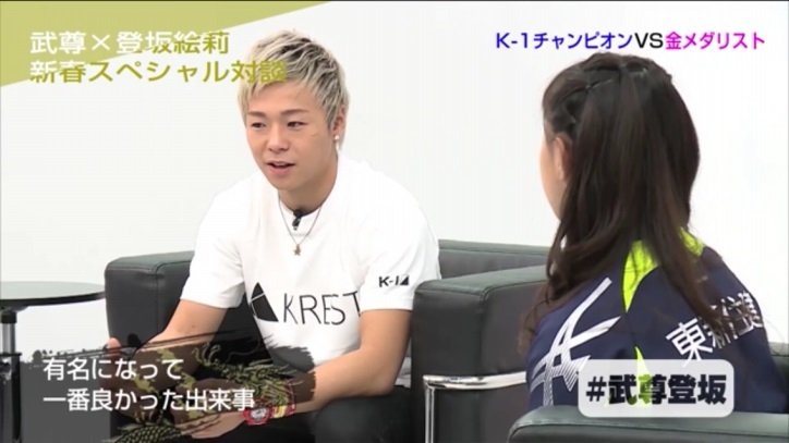 K-1ブーム再燃へ 武尊、「チャンピオンは背負っているものとの戦い」