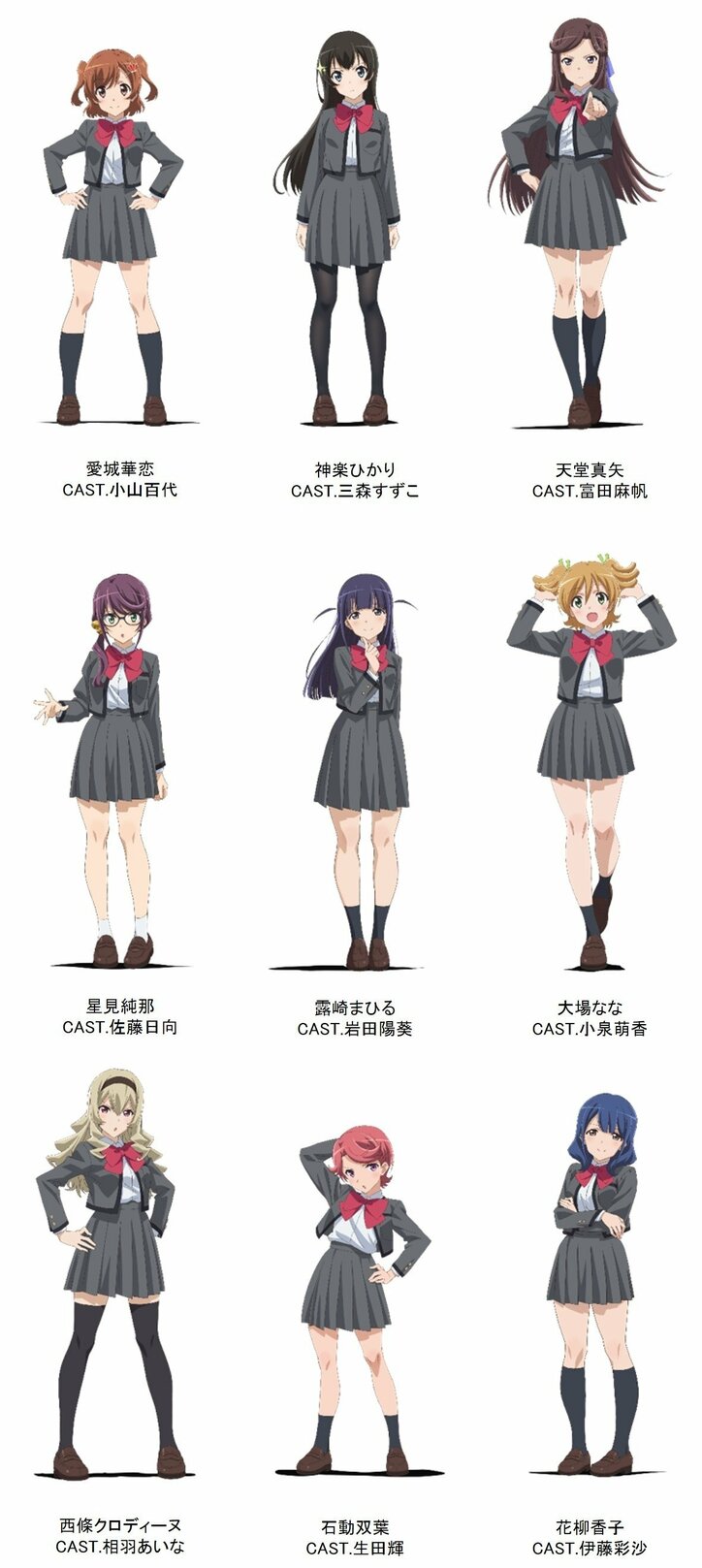 「少女☆歌劇レヴュー・スタァライト」メインキャラクター情報解禁