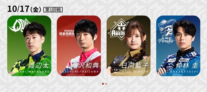 10月16日第1試合の出場選手