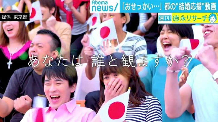 東京都の“結婚応援動画”は余計なお世話？ ハフポスト編集長「昭和の価値観・発想にまだまだ立っている」