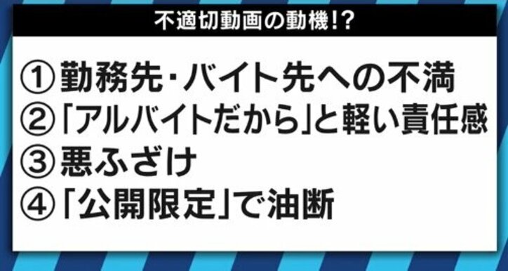 チェーン店だから起きる？アルバイトによる不適切動画対策は”スマホは持ち込ませず”しかないのか