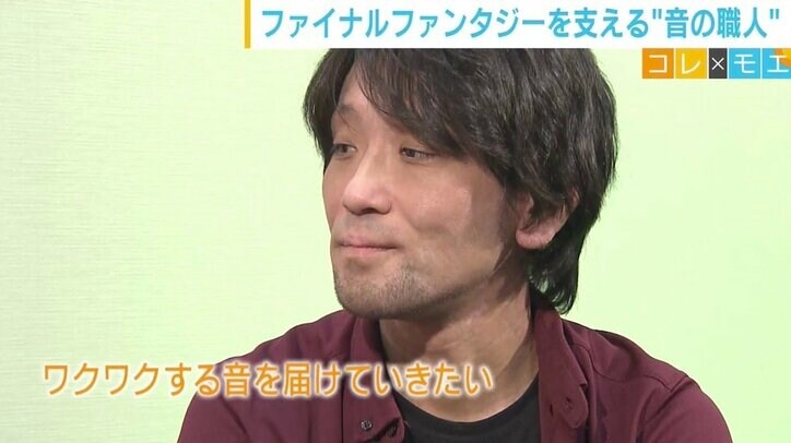 『ファイナルファンタジー』を支える“音の職人”祖堅正慶さん、ゲームサウンドは「奥の深い世界」