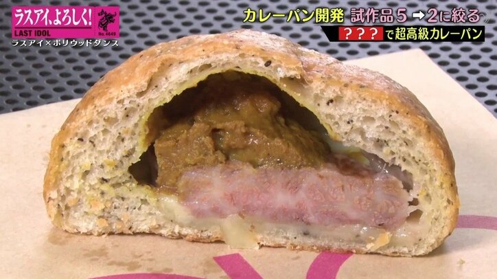 ラスアイ“ネオカレーパン”候補2品が決定！ 長月翠「本気で売りに行きたい」と気合十分