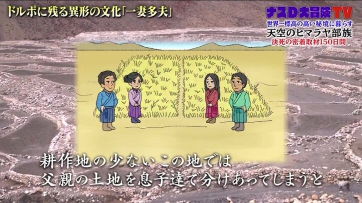 ナスD、“兄弟で1人の嫁を共有する”一妻多夫の夫婦関係を本音取材「弟さんに嫉妬したりは？」