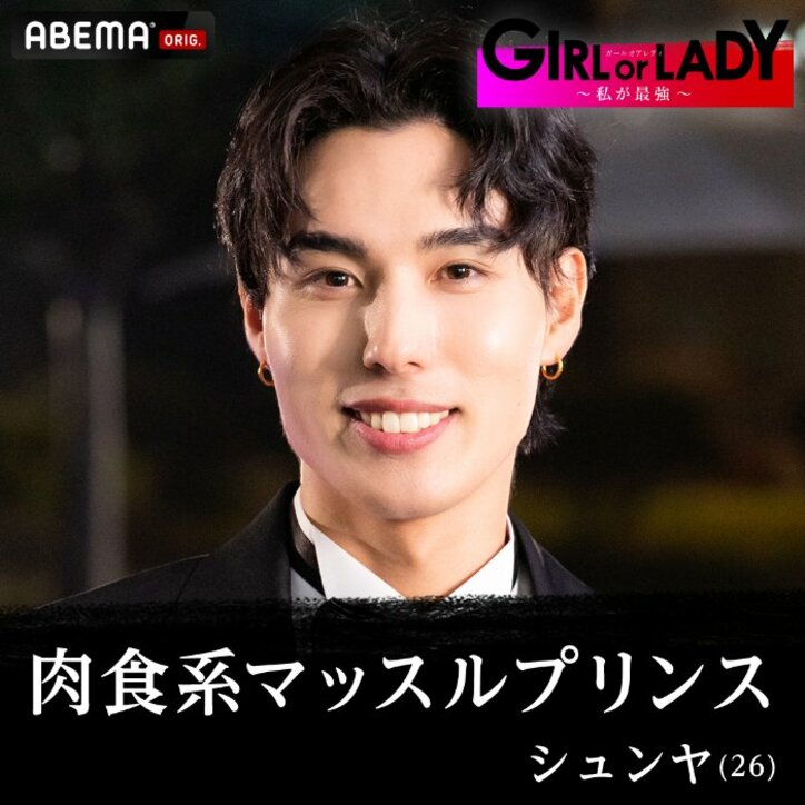 年齢と共に変化する女性の魅力や価値観が題材の“婚活サバイバル”『GIRL or LADY ～私が最強～』9/3放送開始 MCはアン ミカ＆若槻千夏＆シュウペイ