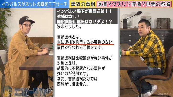 インパルス堤下、事故内容について弁明「人を轢いたと誤解されている」