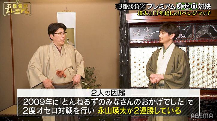 「勘違いオセロ俳優に…」瑛太、石橋貴明との3度目の対決を前に余裕の自虐!?