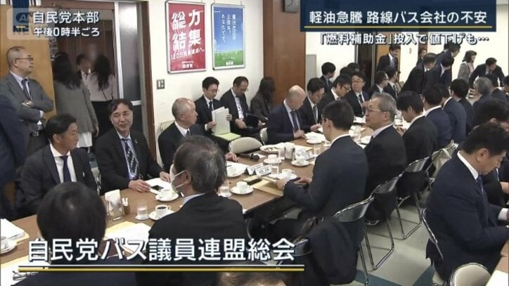 自民党バス議員連盟総会