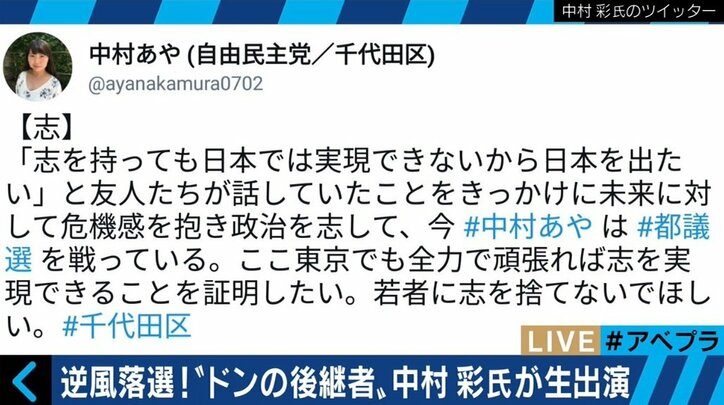 「自分の言葉で素直に語ったつもりだった…」 「敗戦の弁」報道に苦言ツイートの中村あや氏が心中激白