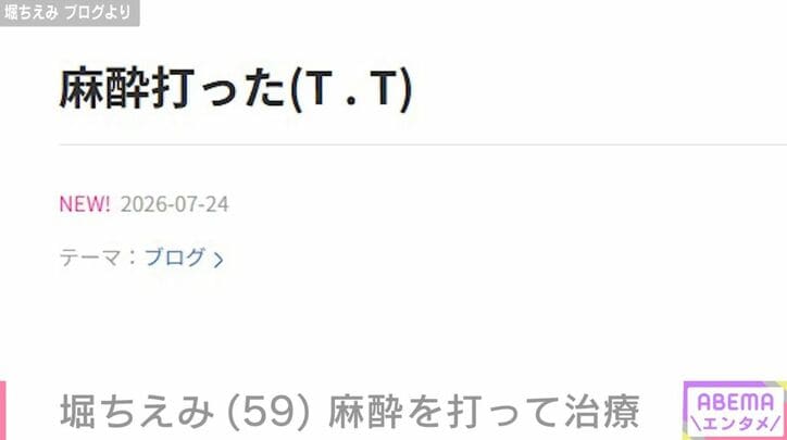堀ちえみのブログ
