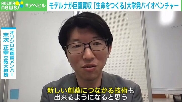 絶滅した生物も再現可能？ モデルナが110億円で日本のバイオベンチャーを買収 「試験管の中で生命を創る」“合成生物学”とは