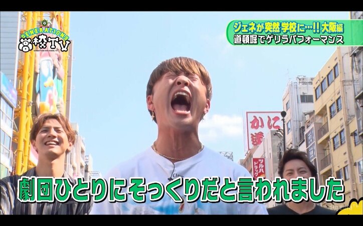 GENERATIONSが大阪・道頓堀川のど真ん中で船上ゲリラパフォーマンス! メンバー渾身のギャグかます