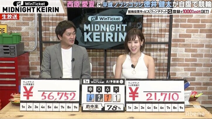 「金持ちになりそう」絶好調の歯科衛生士タレント・西原愛夏をノブコブ徳井が絶賛／ミッドナイト競輪