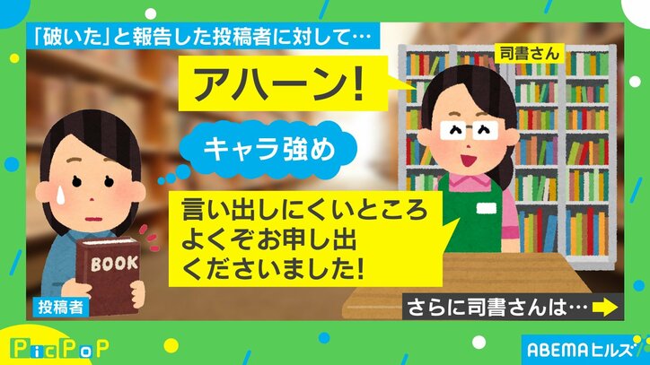 「アハーン!問題ありませえええん!」 本の弁償を申し出た投稿者に対する図書館司書の“神対応”が話題