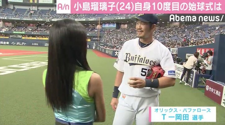 小島瑠璃子、T-岡田選手のアドバイスに感謝 始球式で「暴投だけは許されない」