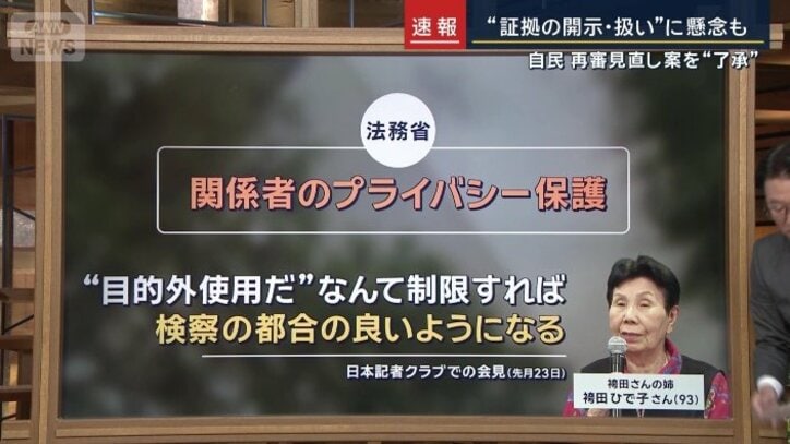 袴田さんの姉・ひで子さん