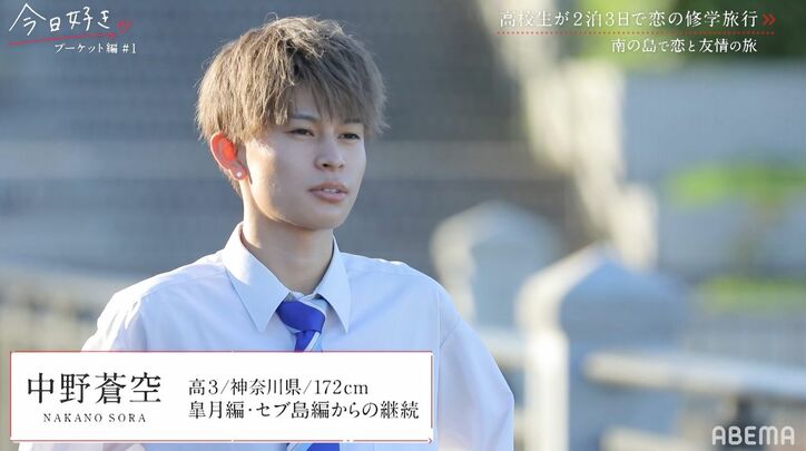 人気継続メンバー高1美少女・あすかの登場に男子たちが動揺…『今日好き』プーケット編スタート!