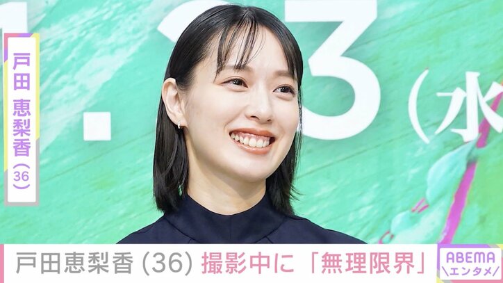 【写真・画像】戸田恵梨香（36）、撮影中に「無理限界」最新ショットを公開　1枚目