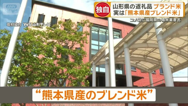「熊本県産のブレンド米」だったと認めた飯豊町役場