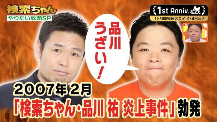 「品川ウザい！」2007年に起きた品川VS伊集院の炎上事件、その原因は？