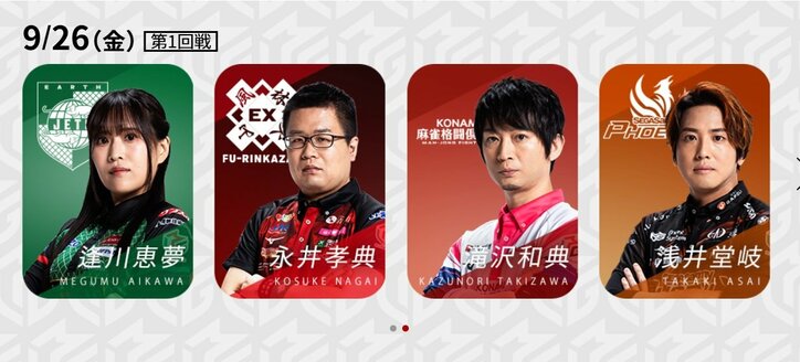 9月26日第1試合の出場選手