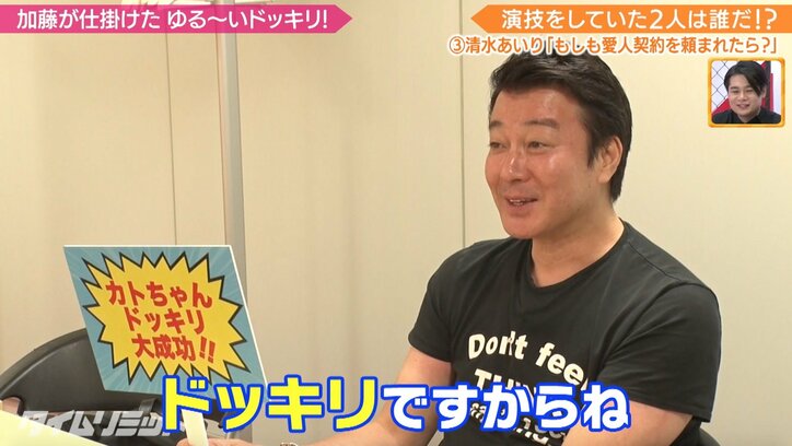 加藤浩次に愛人契約を持ちかけられたら？清水あいり、過激ドッキリに号泣「渡部さんみたいになってほしくない」