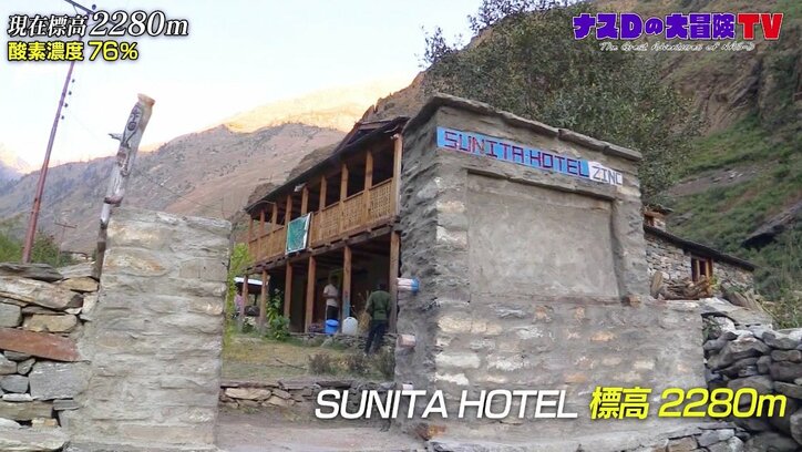 標高2280メートルでテント泊…ナスD、過酷な環境でもスタッフに感謝