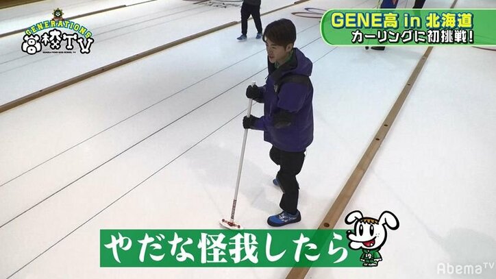 片寄涼太、カーリングに挑戦するも氷の上でへっぴり腰！ メンバーから「かわい子ぶってる？」