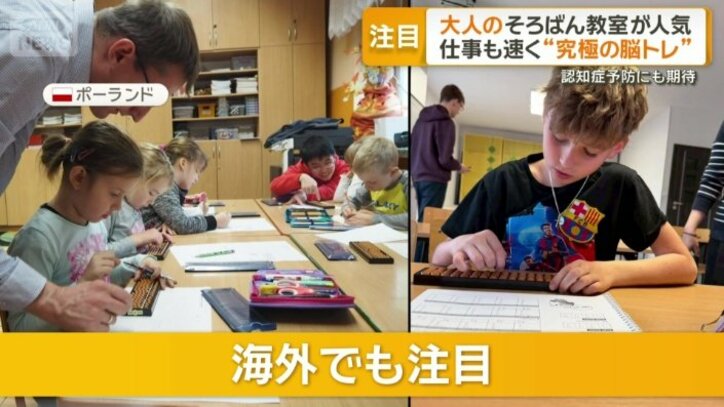 海外でも注目されているそろばん