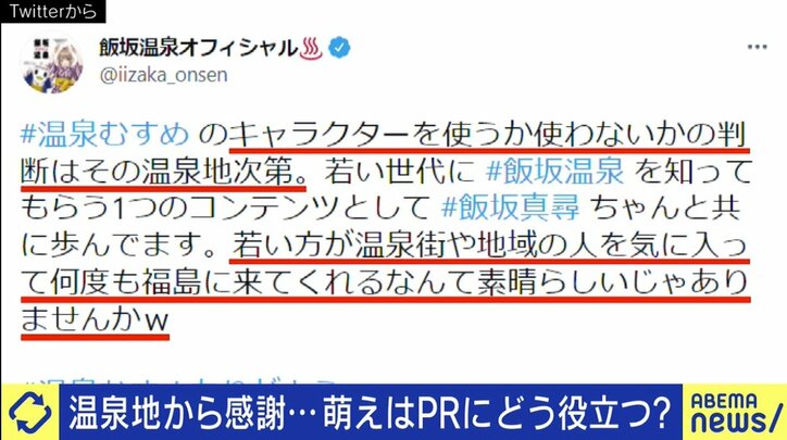 女性のファンも多い萌えキャラだが、観光地としてこれでよかったのだろうか?…「温泉むすめ」論争から考える、日本の“萌え”文化
