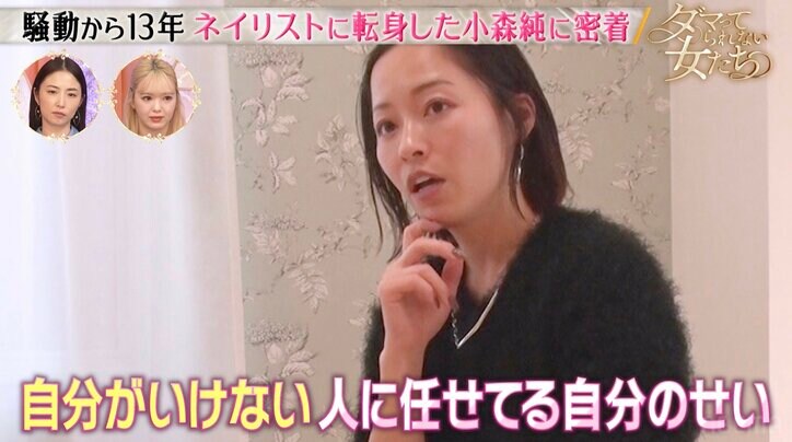 【写真・画像】ペニオク騒動から13年…小森純、ネイルサロンのオーナーに「お金だけのためにやってない」　3枚目