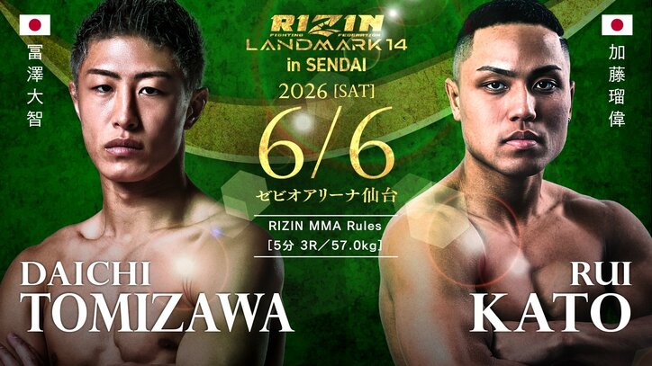 【写真・画像】RIZIN LANDMARK 14 in SENDAI(ライジン ランドマーク14 仙台)対戦カード・大会情報・試合速報 8枚目