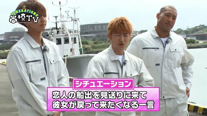 GENERATIONS王子・涼太、波止場で胸キュンセリフを語るも思わぬ邪魔が…「屁こいた!?」