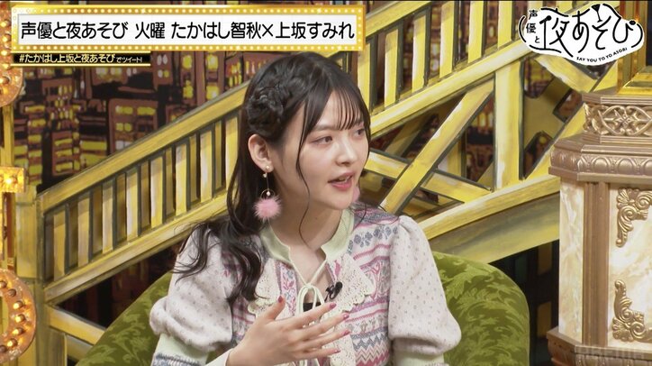 『声優と夜あそび 火【たかはし智秋×上坂すみれ】#32』