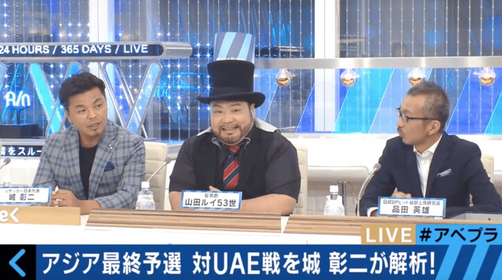 【W杯アジア地区最終予選】城彰二、UAE戦は「最悪な結果」　審判団に違和感も