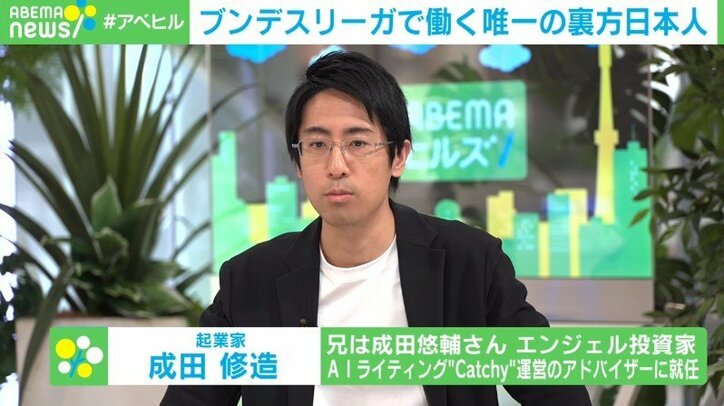 ドイツ・ブンデスリーガで働く唯一の裏方日本人 「ドイツ語ゼロ」で飛び込んだ行動力の源泉