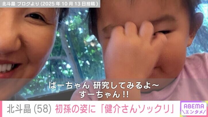 【写真・画像】北斗晶（58）、2歳初孫の“顔出しショット”に反響「健介さんソックリ」「めっちゃかわいい」　2枚目