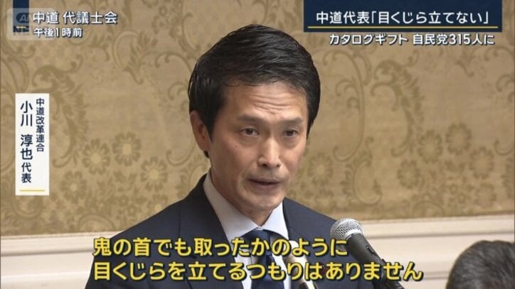 中道改革連合 小川 淳也 代表