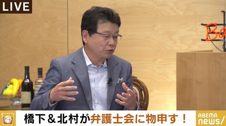 「僕たち弁護士は日弁連を辞められず、縛り付けられている」北村晴男氏と橋下氏が本音ぶちまける