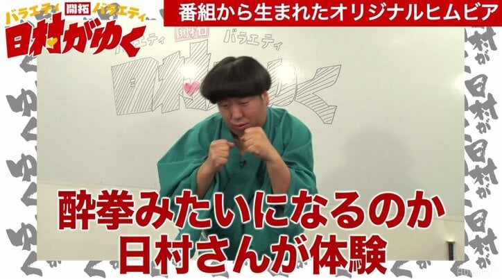 ユーチューバーも必見？　バナナマン日村、バラエティに役立つ雑学を体を張って検証！（AbemaTV）